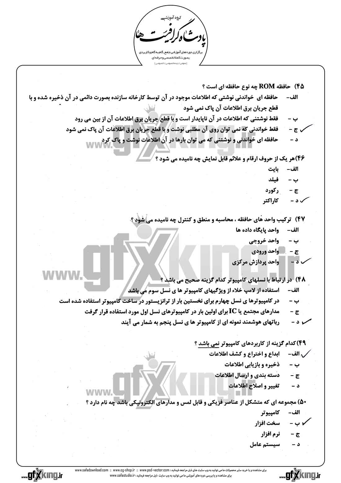 دانلود نمونه سئوال تستی ( چهارگزینه ای ) حسابداری حقوق و دستمزد - 11  