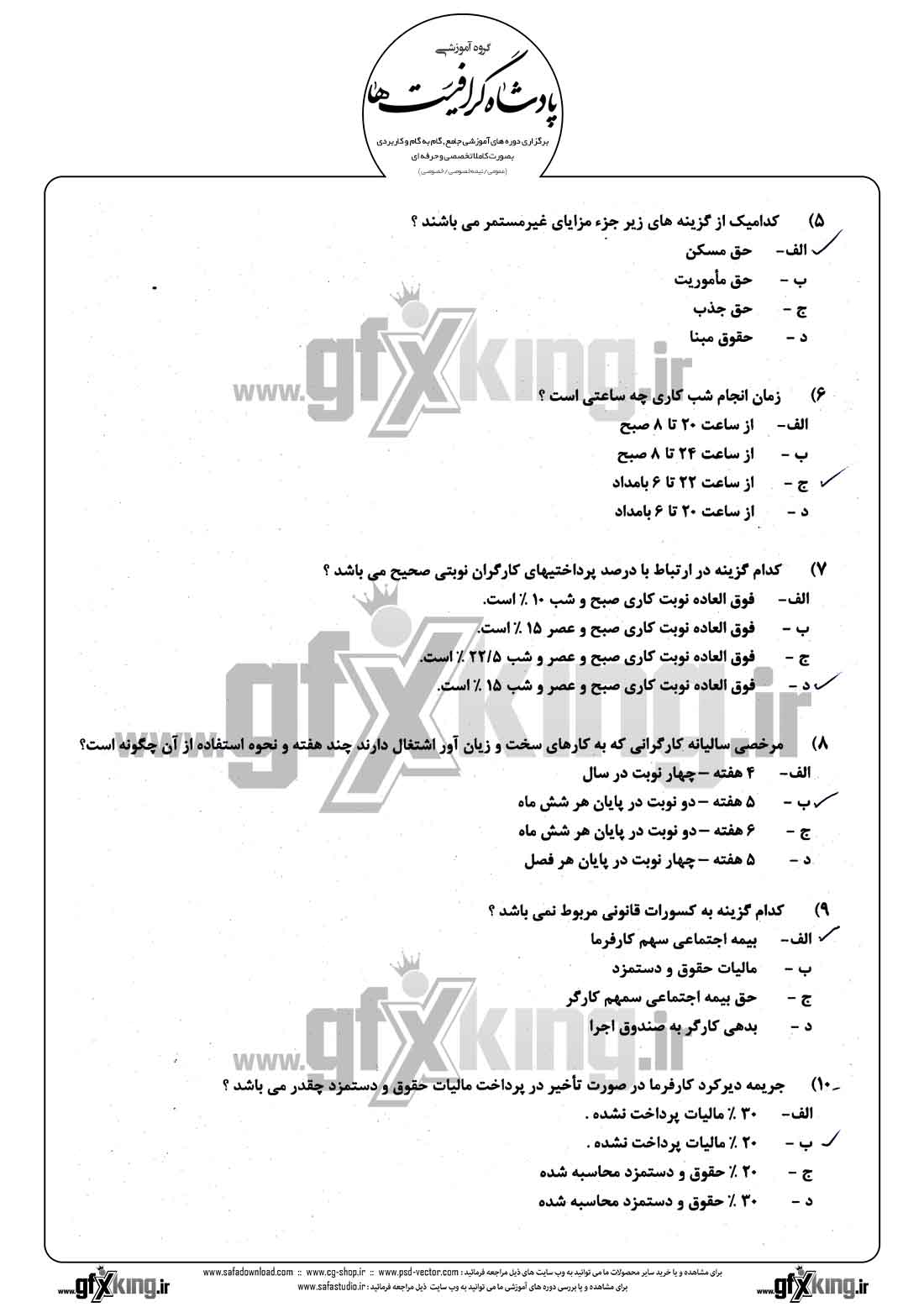 دانلود نمونه سئوال تستی ( چهارگزینه ای ) حسابداری حقوق و دستمزد - 2  