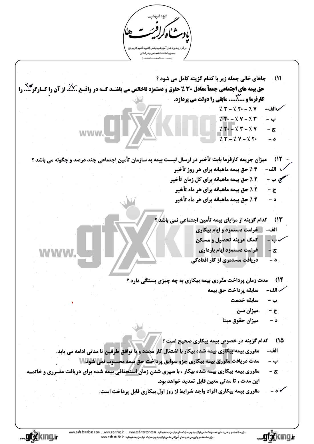 دانلود نمونه سئوال تستی ( چهارگزینه ای ) حسابداری حقوق و دستمزد - 3  