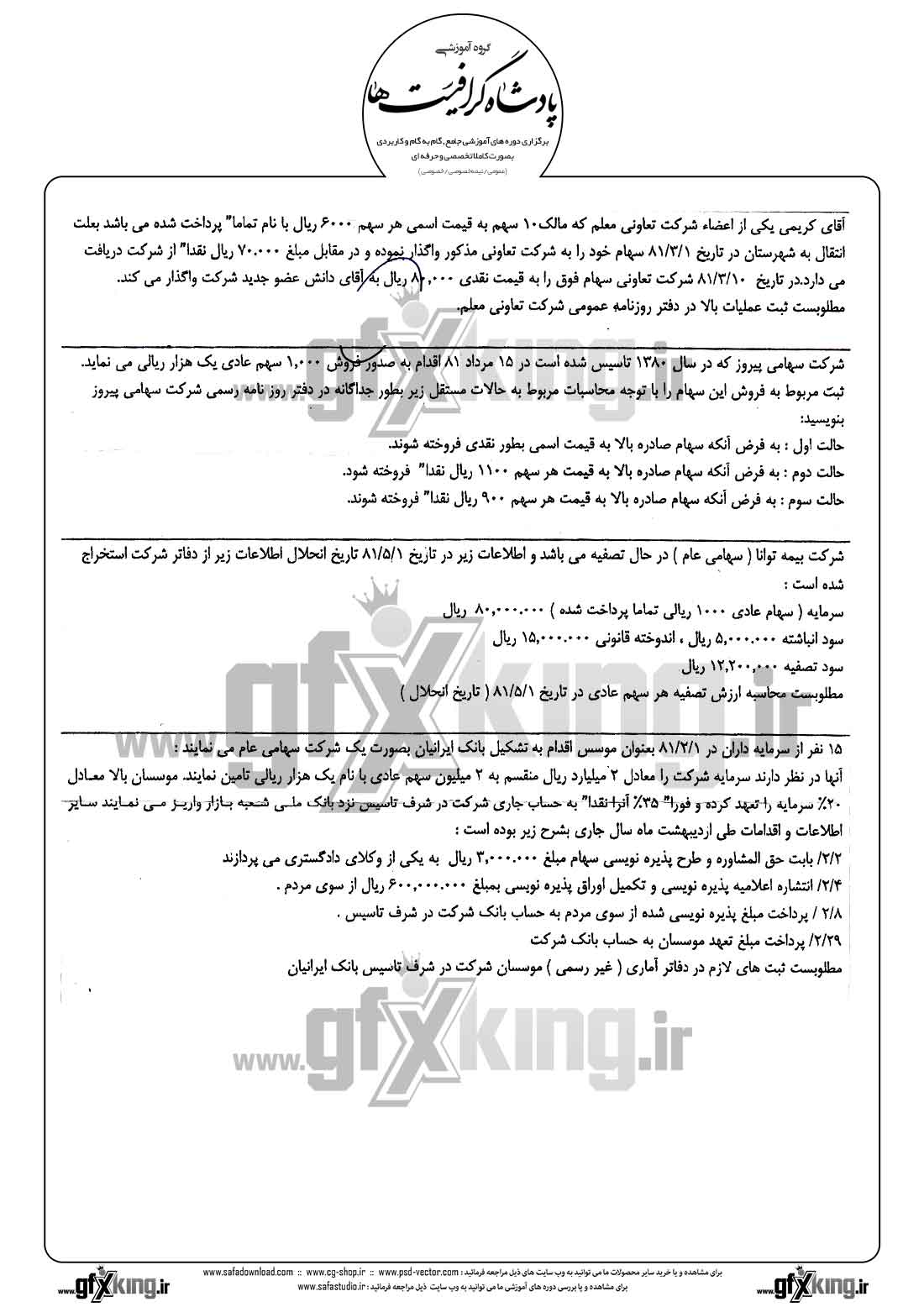 دانلود نمونه سئوال عملی حسابداری شرکت ها - 2  
