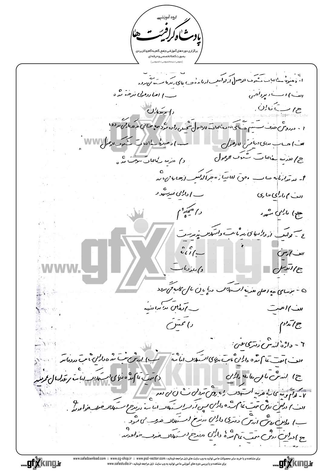 دانلود نمونه سئوال تستی ( چهارگزینه ای ) حسابداری تکمیلی - 1
