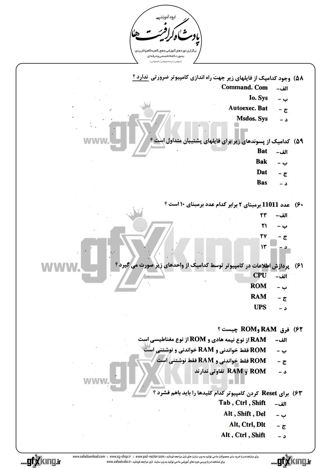 دانلود نمونه سئوال تستی ( چهارگزینه ای ) حسابداری مالی - 14  