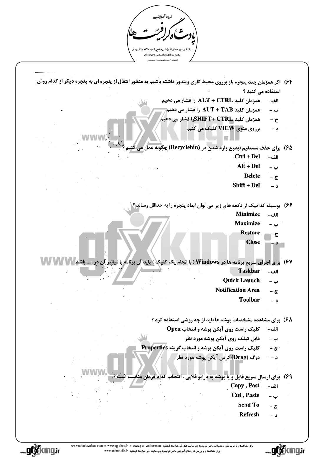 دانلود نمونه سئوال تستی ( چهارگزینه ای ) حسابداری مالی - 15 