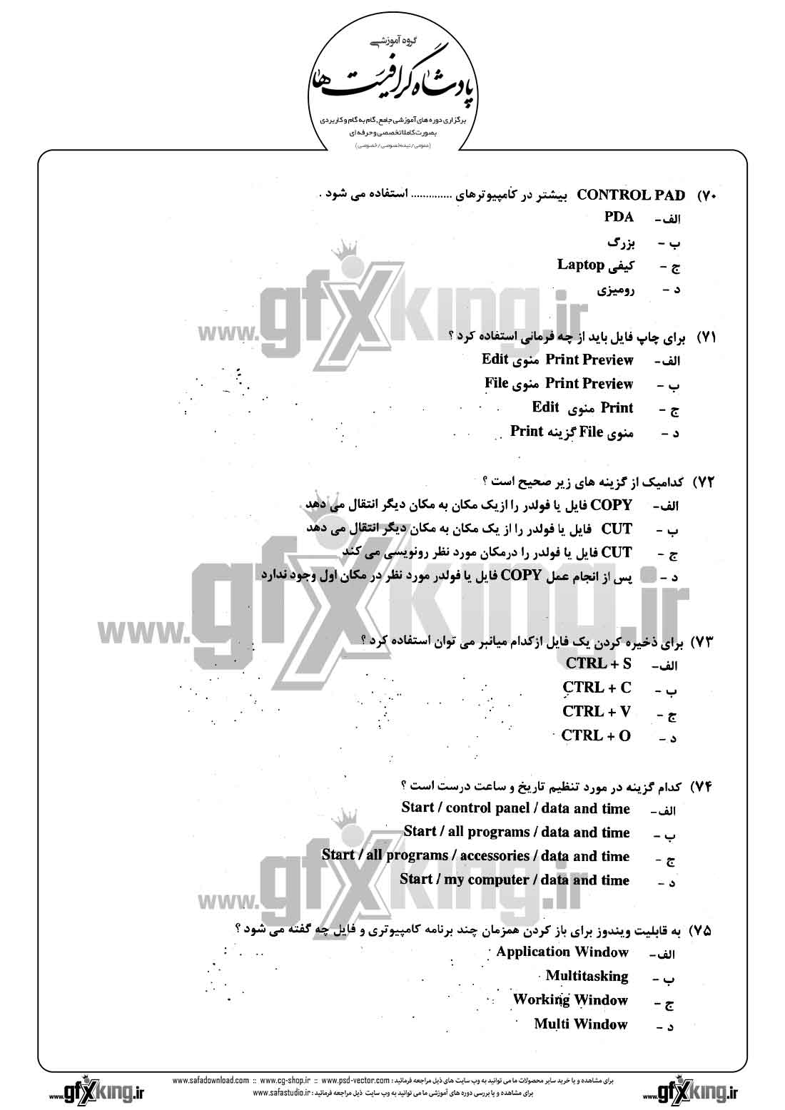 دانلود نمونه سئوال تستی ( چهارگزینه ای ) حسابداری مالی - 16  