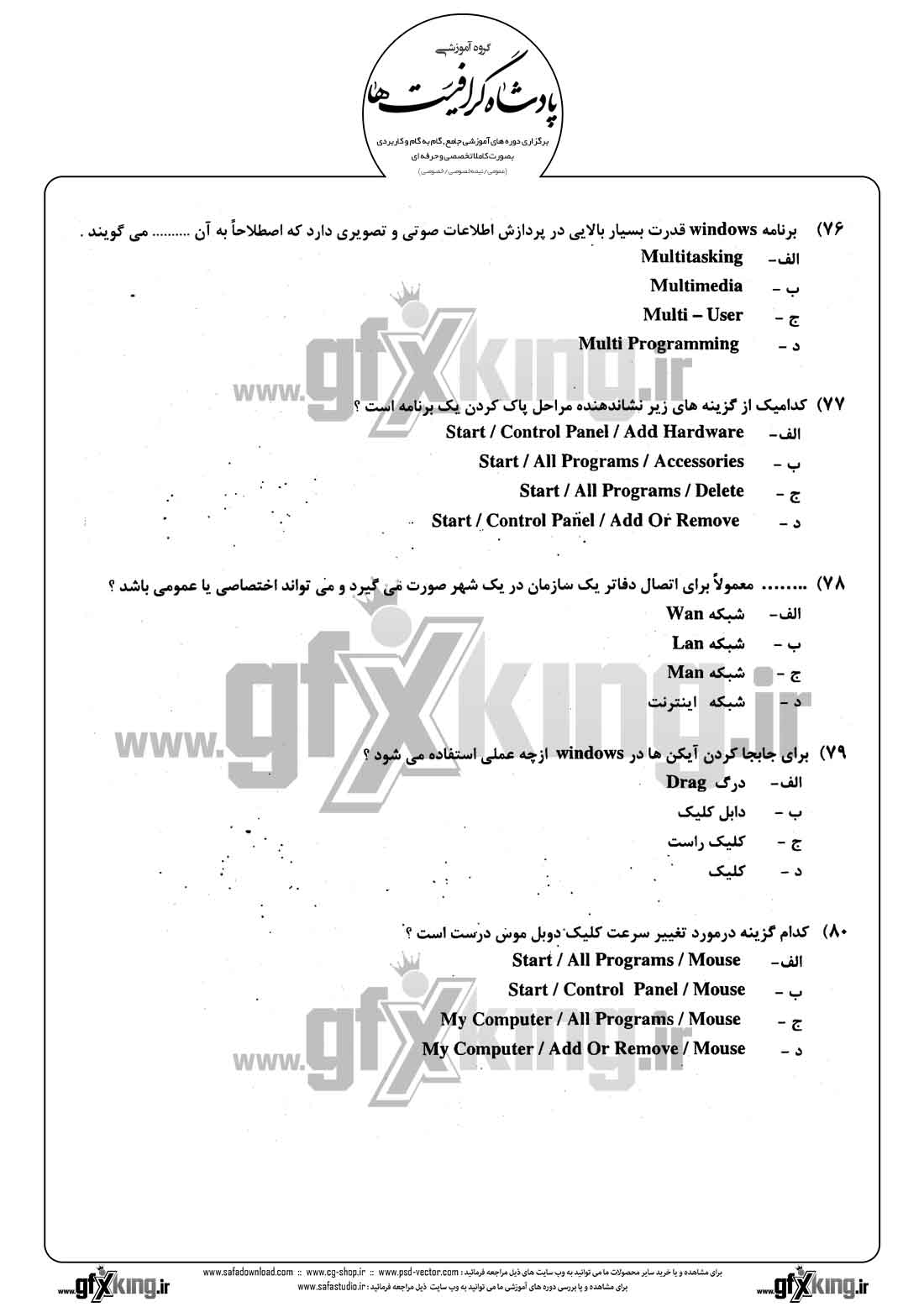 دانلود نمونه سئوال تستی ( چهارگزینه ای ) حسابداری مالی - 17  