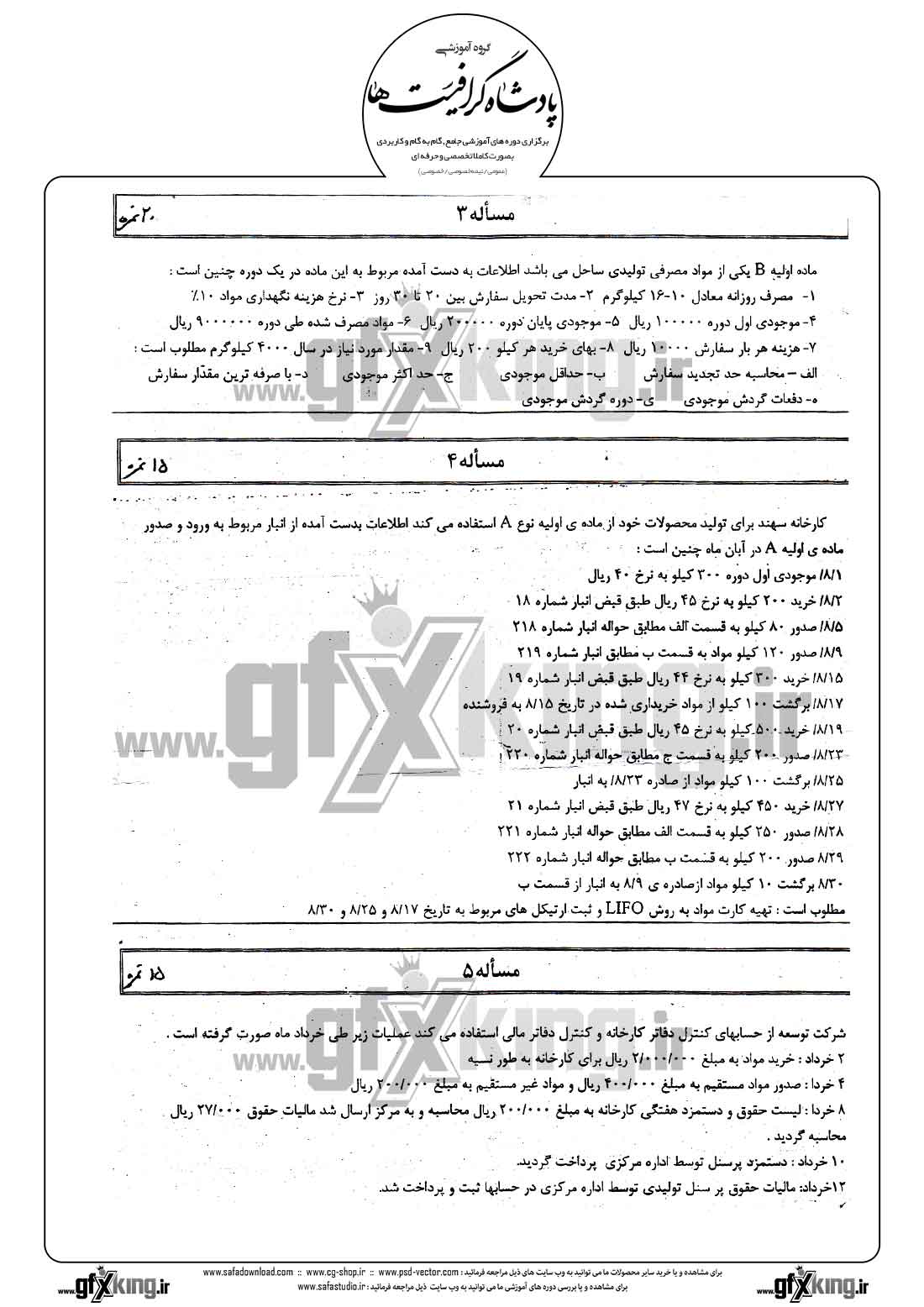 دانلود نمونه سئوال عملی حسابداری صنعتی -  2