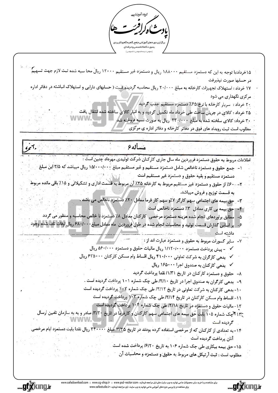 دانلود نمونه سئوال عملی حسابداری صنعتی -  3