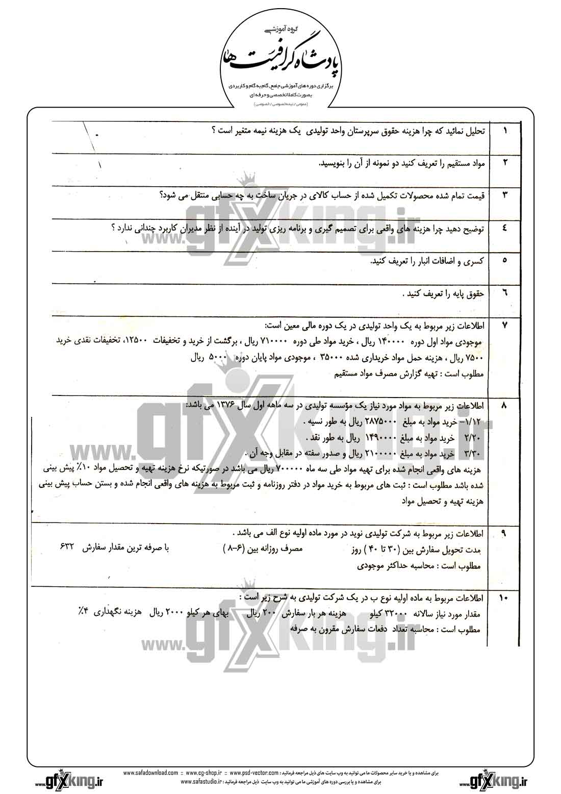 دانلود نمونه سئوال عملی حسابداری صنعتی - 1  