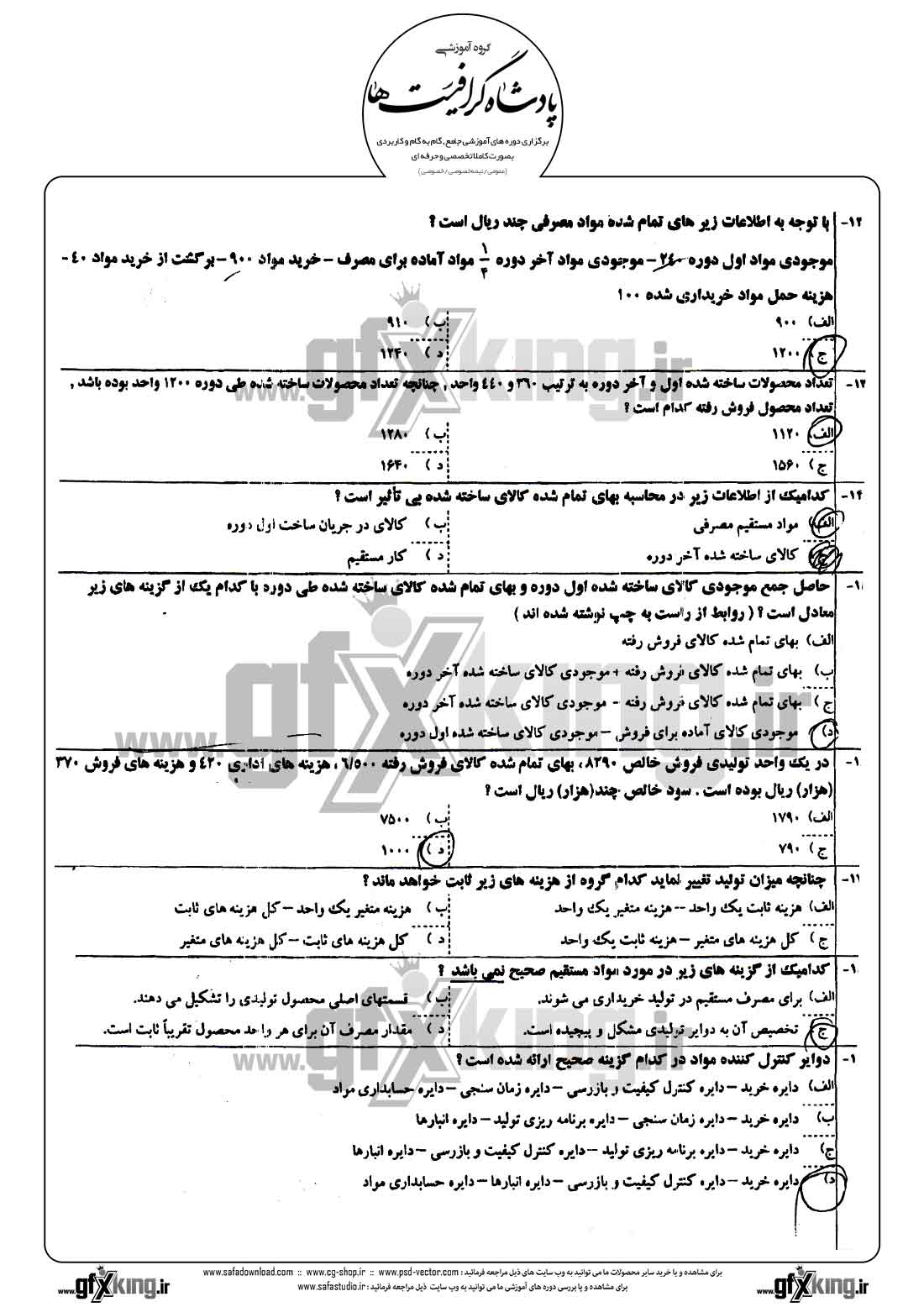دانلود نمونه سئوال تستی ( چهارگزینه ای ) حسابداری صنعتی - 2 