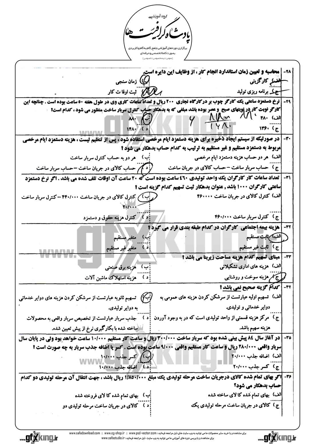 دانلود نمونه سئوال تستی ( چهارگزینه ای ) حسابداری صنعتی - 4 