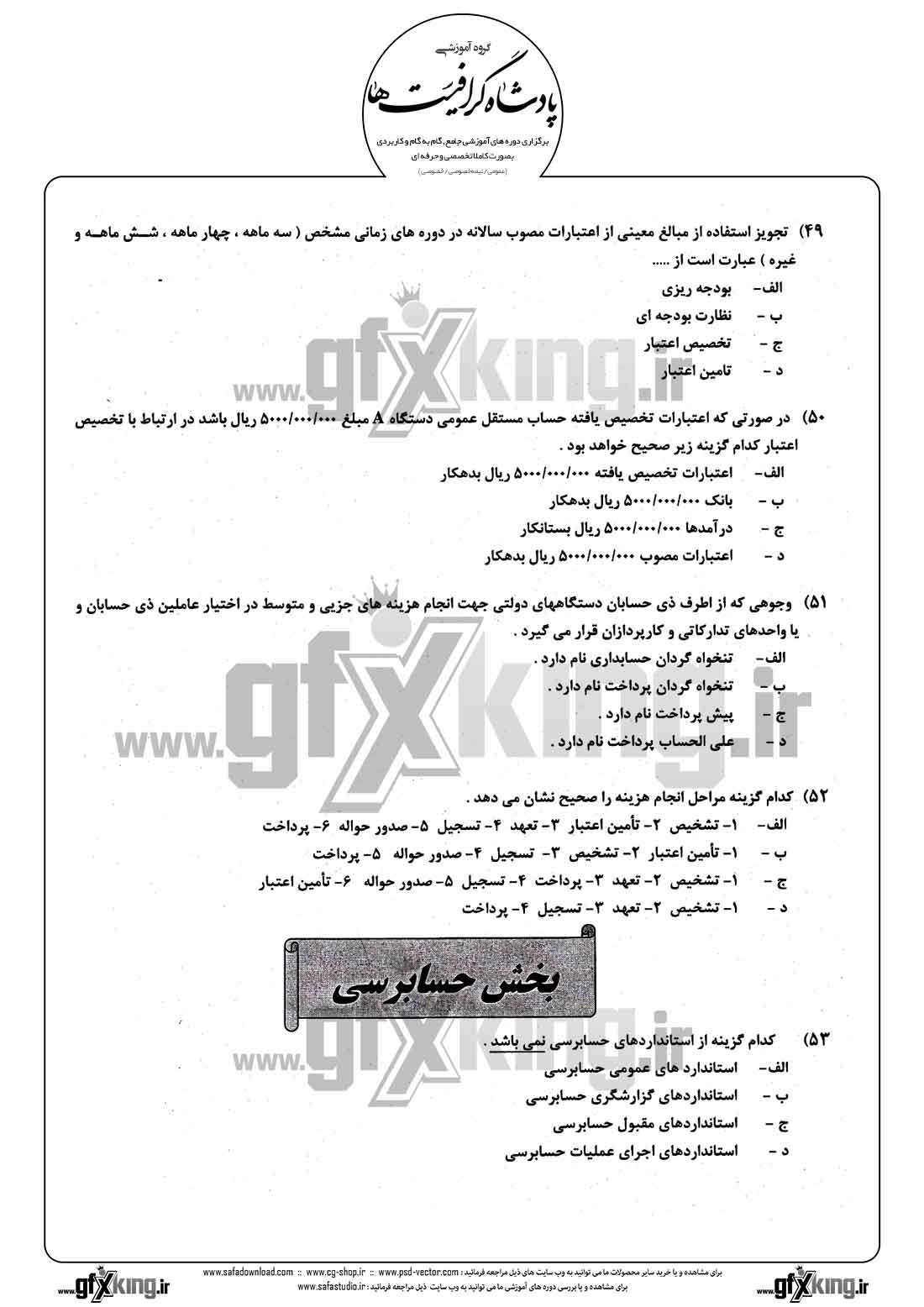 دانلود نمونه سئوال تستی ( چهارگزینه ای ) حسابداری مالی - 12