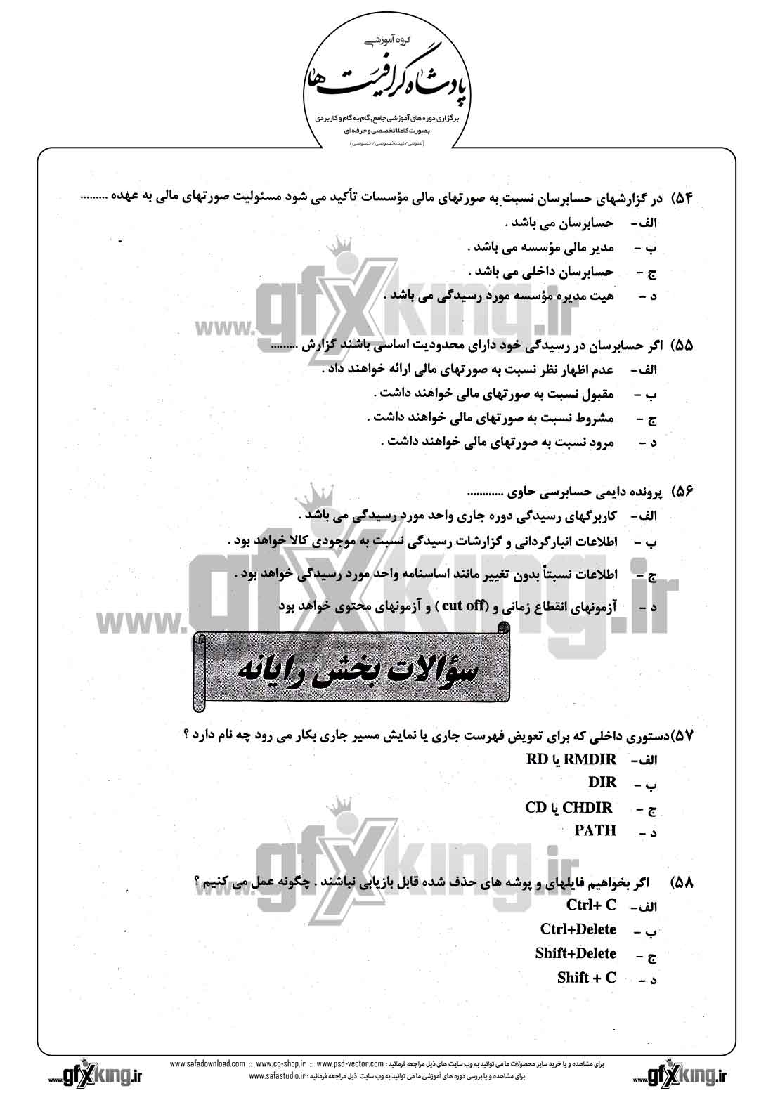 دانلود نمونه سئوال تستی ( چهارگزینه ای ) حسابداری مالی - 13