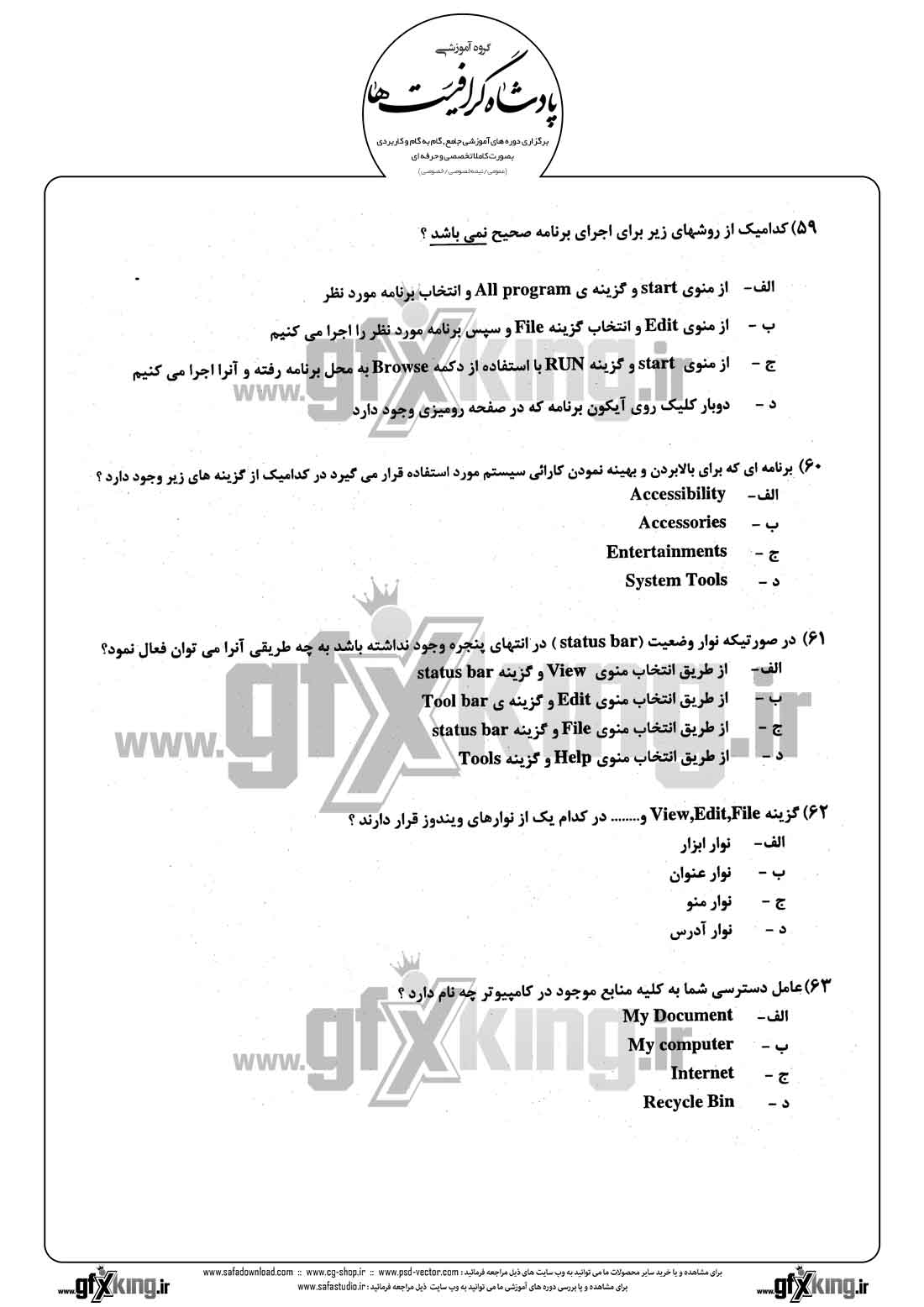 دانلود نمونه سئوال تستی ( چهارگزینه ای ) حسابداری مالی - 14