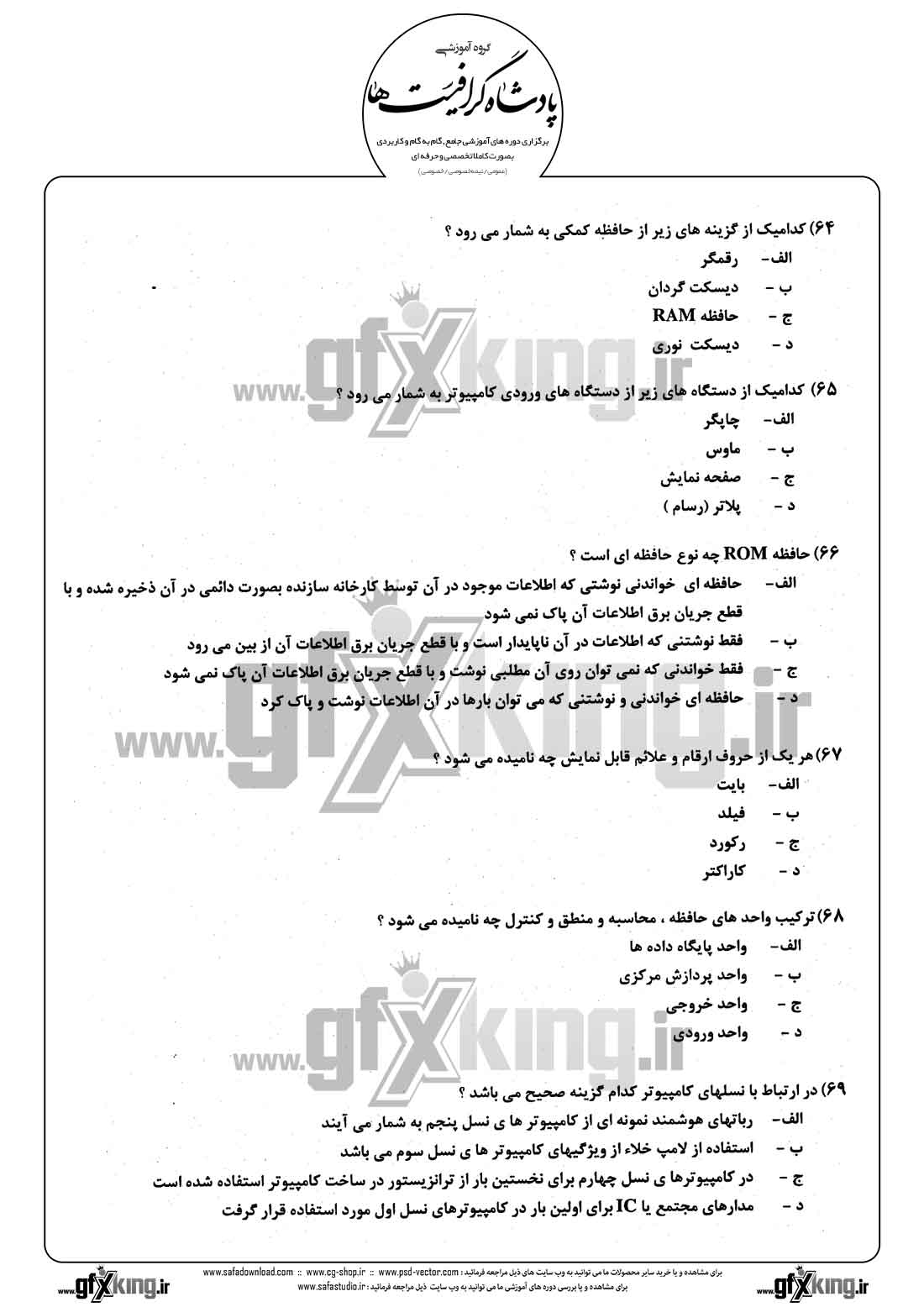 دانلود نمونه سئوال تستی ( چهارگزینه ای ) حسابداری مالی - 15