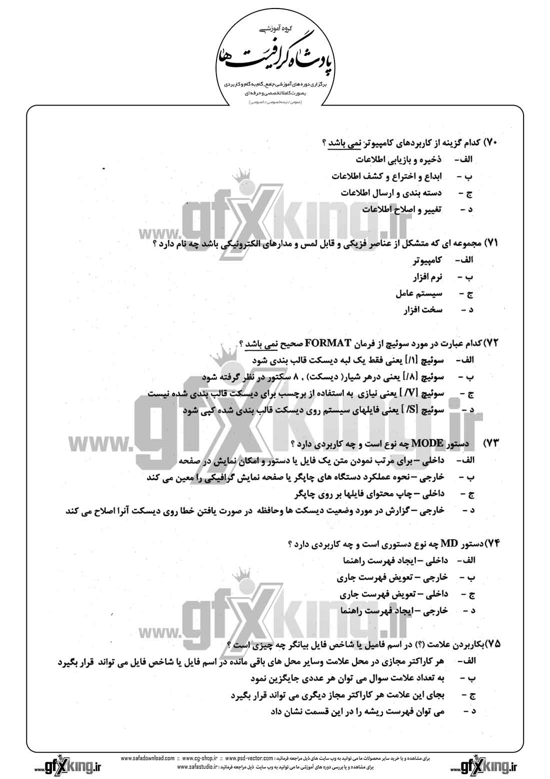 دانلود نمونه سئوال تستی ( چهارگزینه ای ) حسابداری مالی - 16