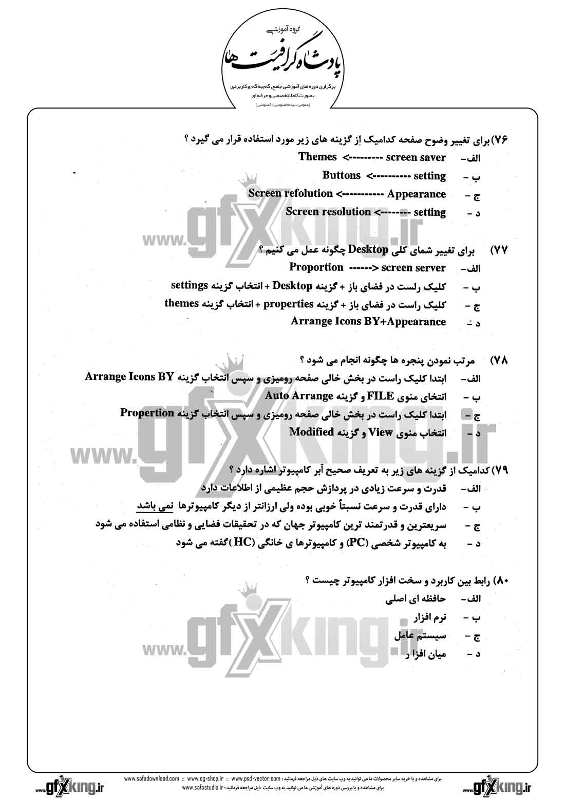 دانلود نمونه سئوال تستی ( چهارگزینه ای ) حسابداری مالی - 17