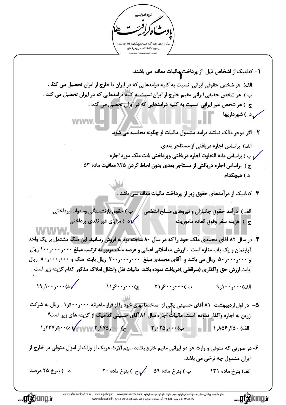 دانلود نمونه سئوال عملی حسابداری مالیاتی - 1