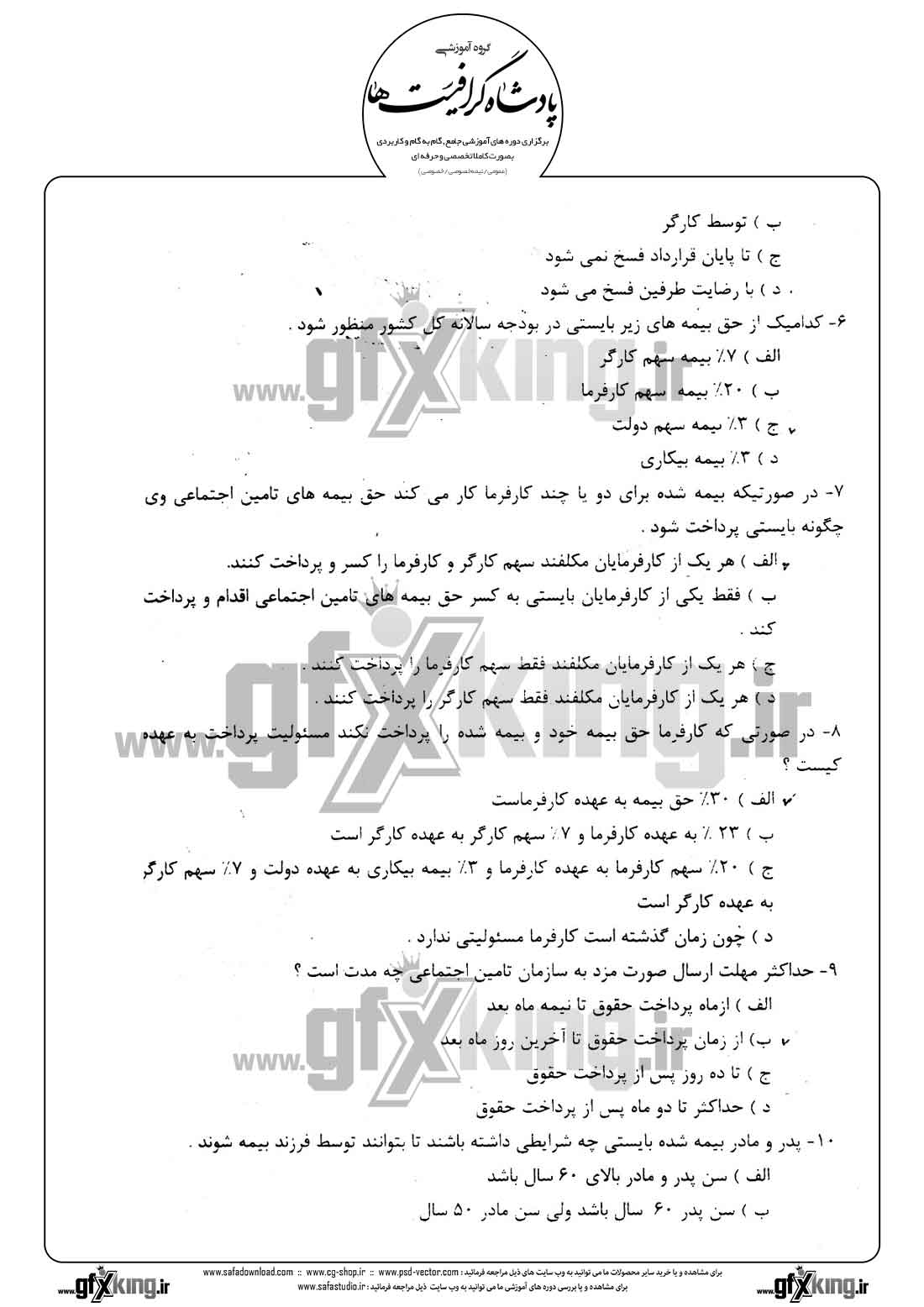 دانلود نمونه سئوال تستی ( چهارگزینه ای ) حسابداری حقوق و دستمزد - 2  