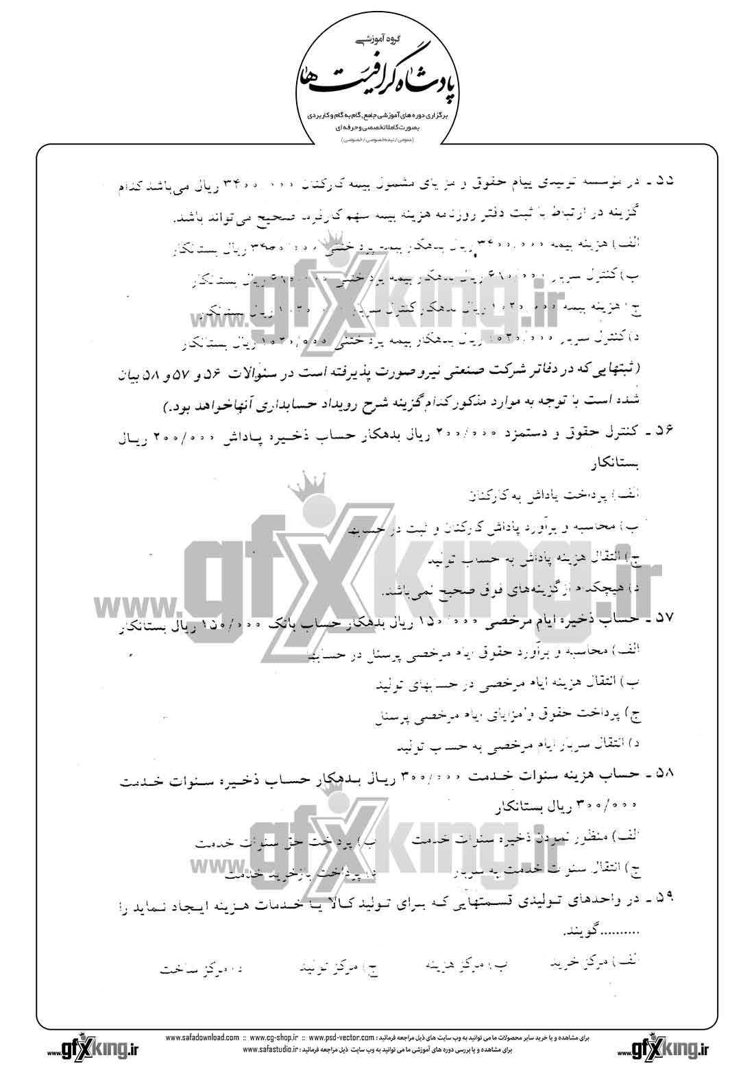 دانلود نمونه سئوال تستی ( چهارگزینه ای ) حسابداری حقوق و دستمزد -  11