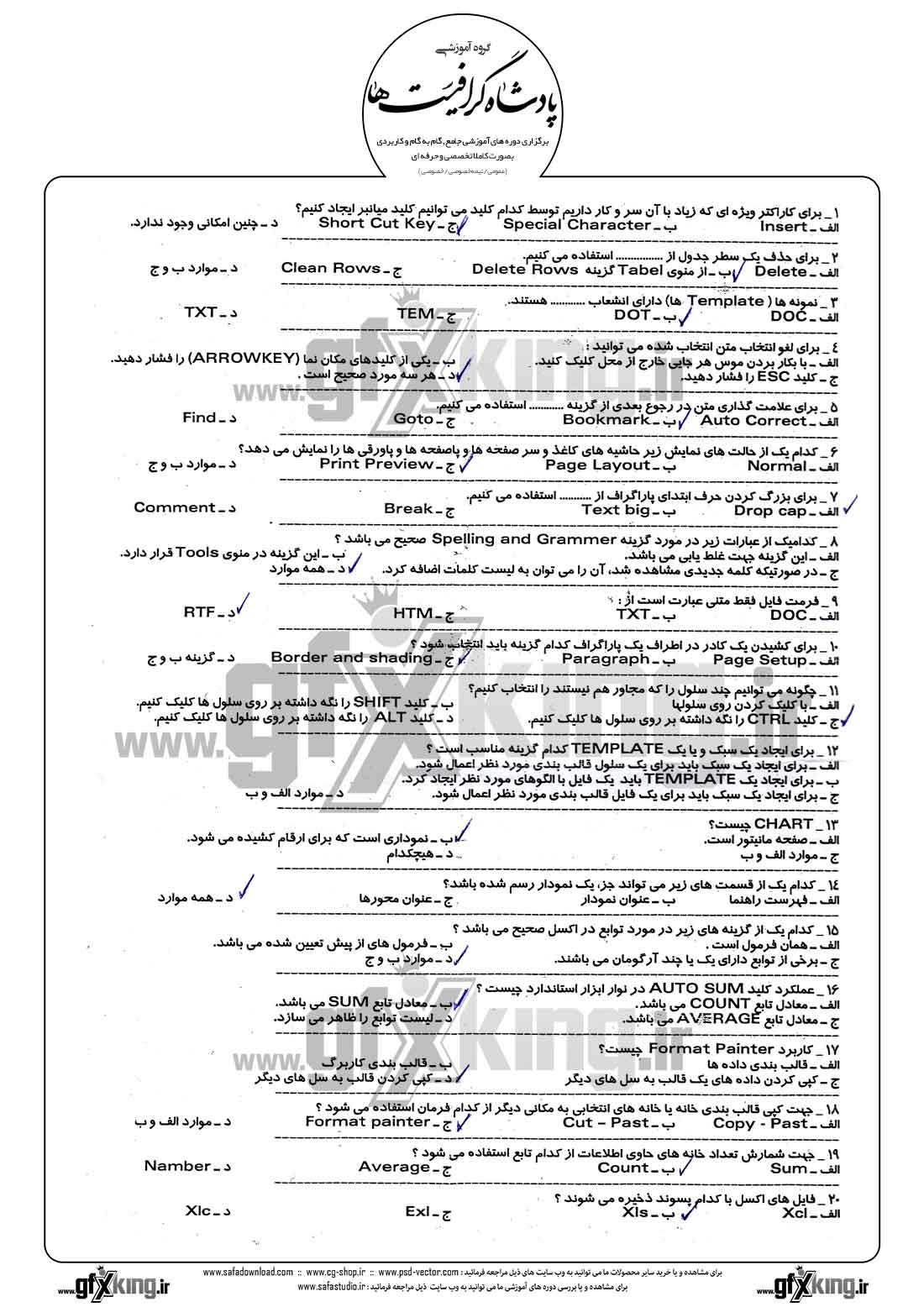 دانلود نمونه سئوال تستی ( چهارگزینه ای ) ( ICDL 1 ) ای سی دی ال 1 - 1   
