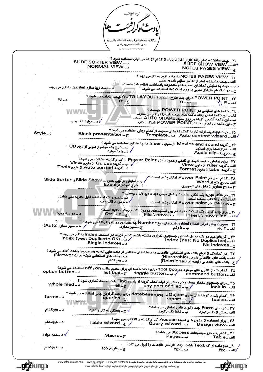 دانلود نمونه سئوال تستی ( چهارگزینه ای ) ( ICDL 1 ) ای سی دی ال 1 - 2   