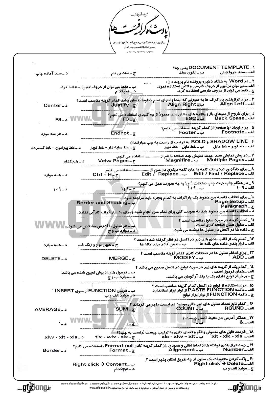 دانلود نمونه سئوال تستی ( چهارگزینه ای ) ( ICDL 1 ) ای سی دی ال 1 - 1