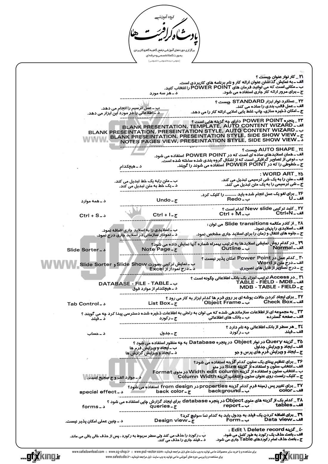 دانلود نمونه سئوال تستی ( چهارگزینه ای ) ( ICDL 1 ) ای سی دی ال 1 - 2