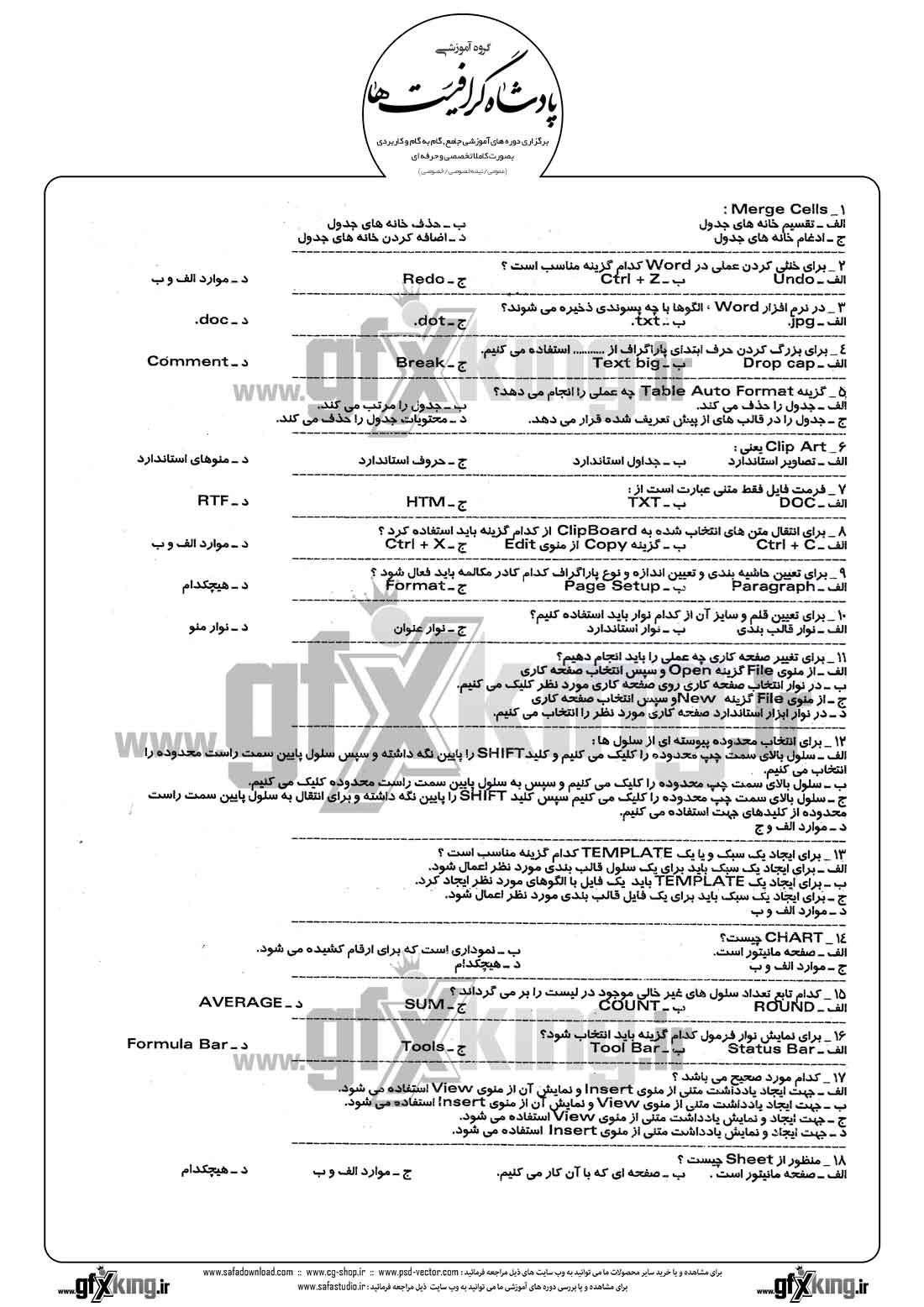 دانلود نمونه سئوال تستی ( چهارگزینه ای ) ( ICDL 1 ) ای سی دی ال 1 - 1