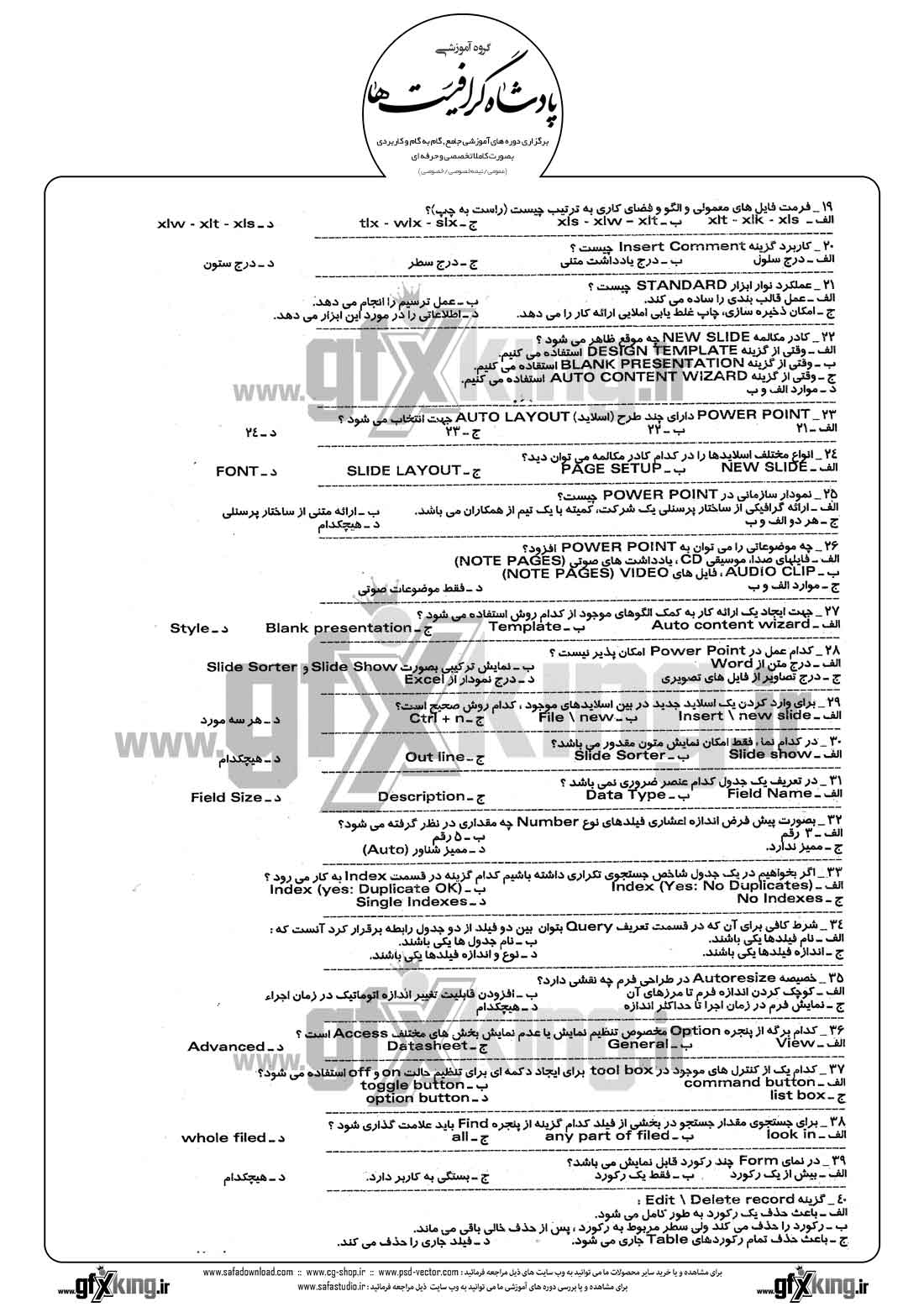 دانلود نمونه سئوال تستی ( چهارگزینه ای ) ( ICDL 1 ) ای سی دی ال 1 - 2