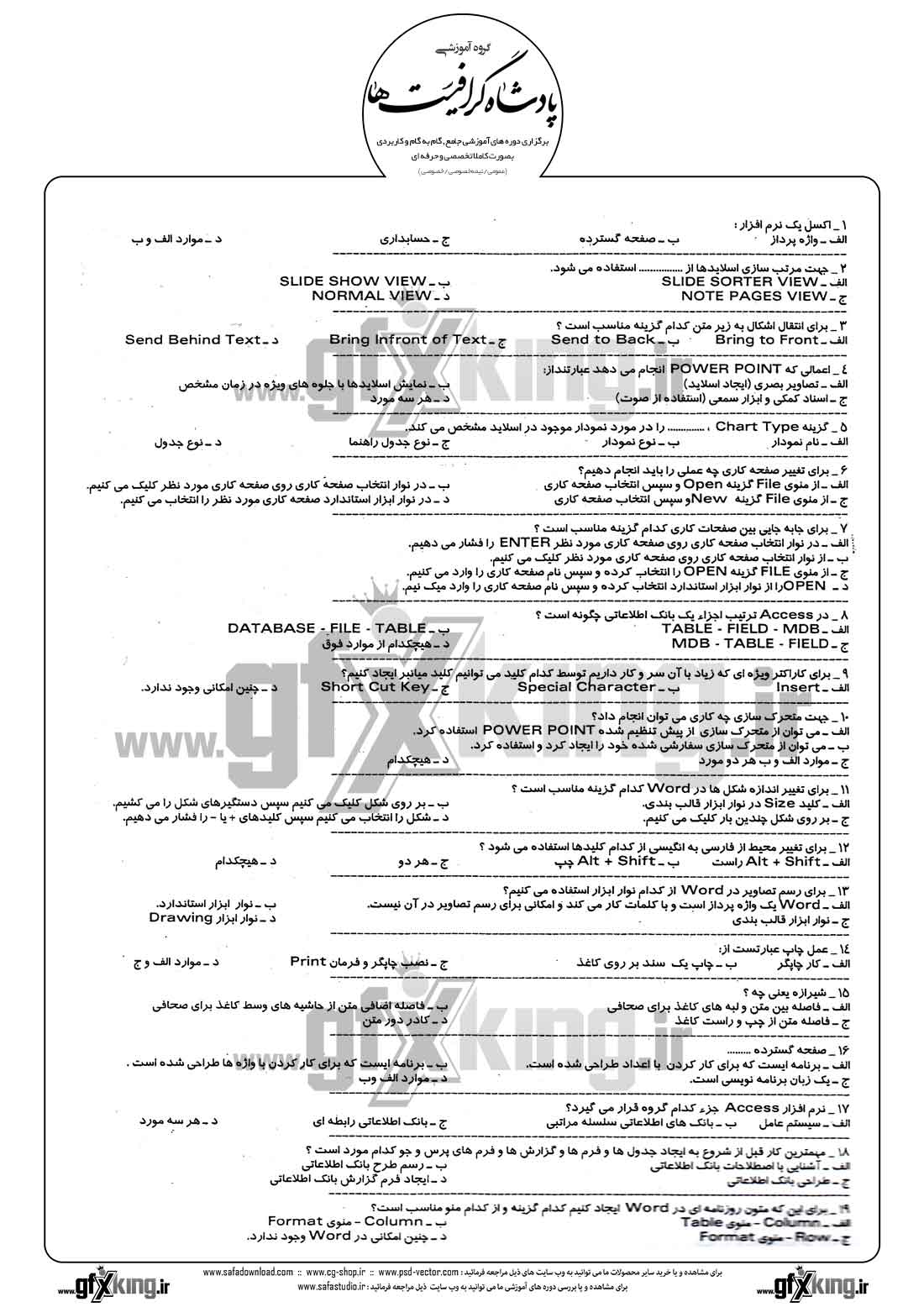 دانلود نمونه سئوال تستی ( چهارگزینه ای ) ( ICDL 1 ) ای سی دی ال 1 - 1  
