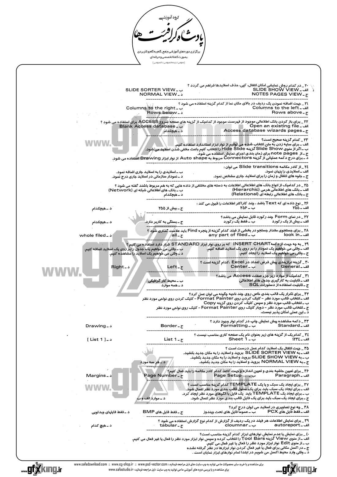 دانلود نمونه سئوال تستی ( چهارگزینه ای ) ( ICDL 1 ) ای سی دی ال 1 - 2  