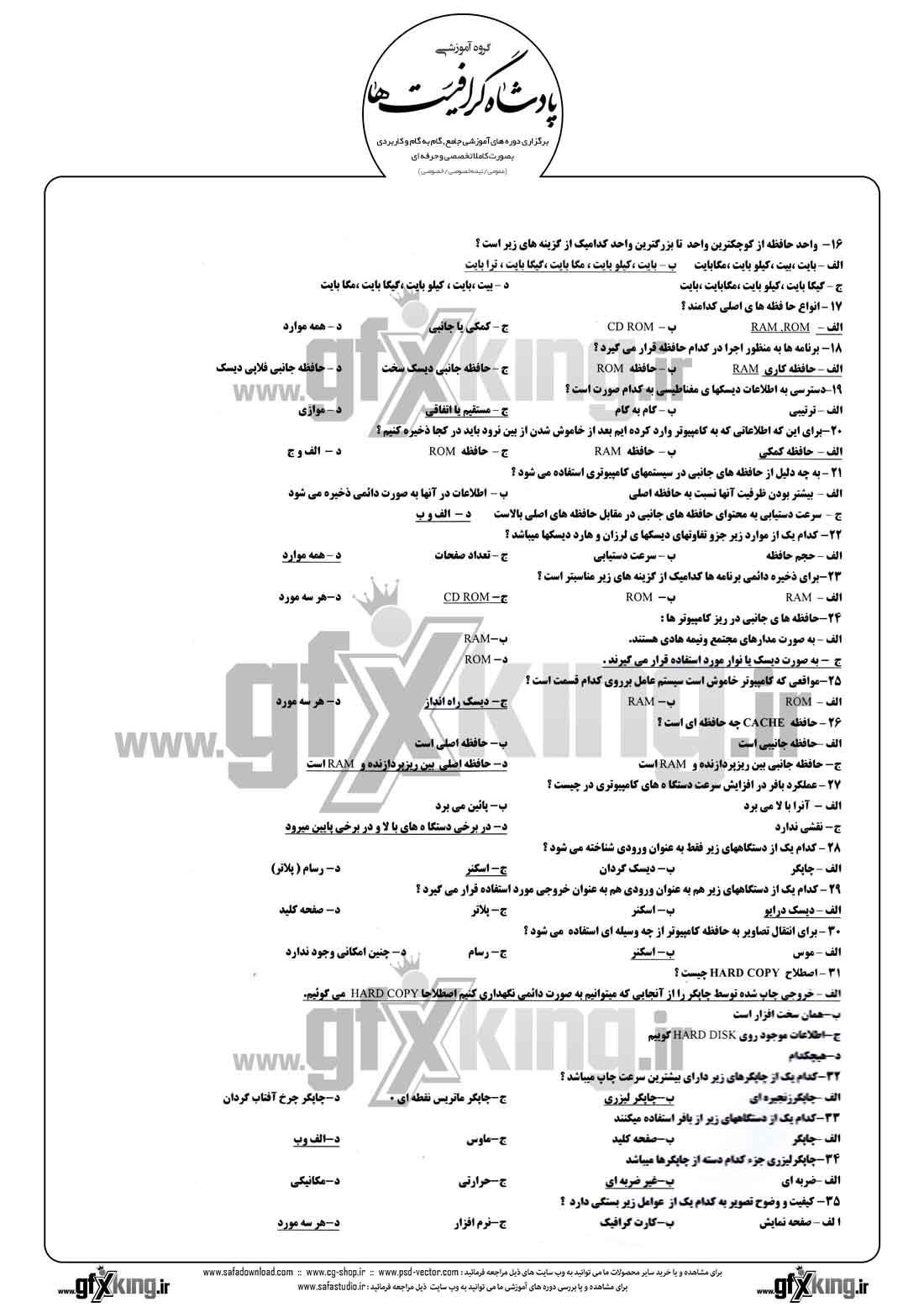 دانلود نمونه سئوال تستی ( چهارگزینه ای ) (  ICDL 2 ) ای سی دی ال 2 - 2