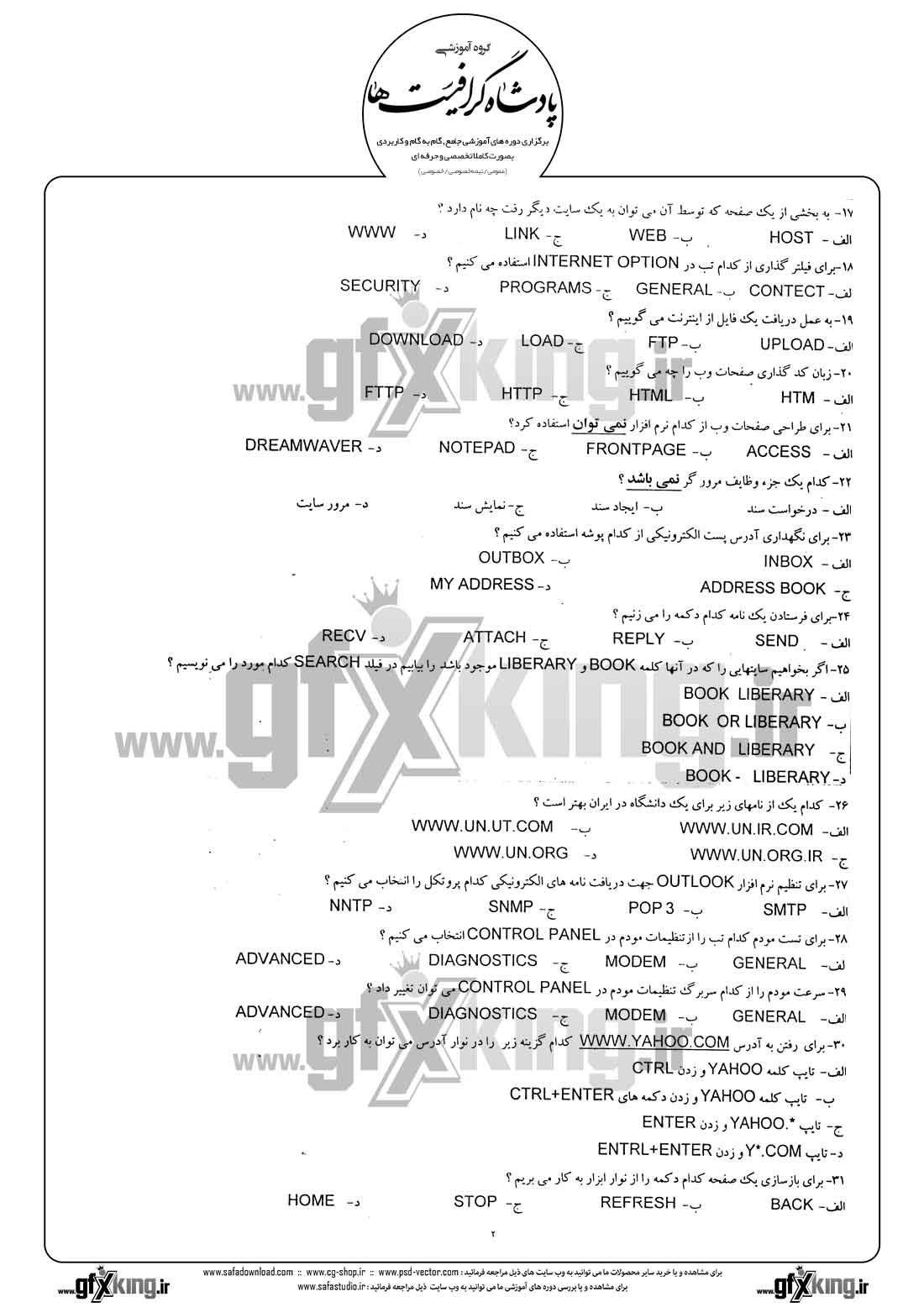 دانلود نمونه سئوال تستی ( چهارگزینه ای ) اینترنت - 2  