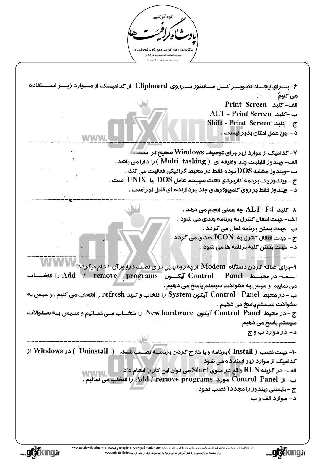 دانلود نمونه سئوال تستی ( چهارگزینه ای ) ( INTERNET ) اینترنت - 2 