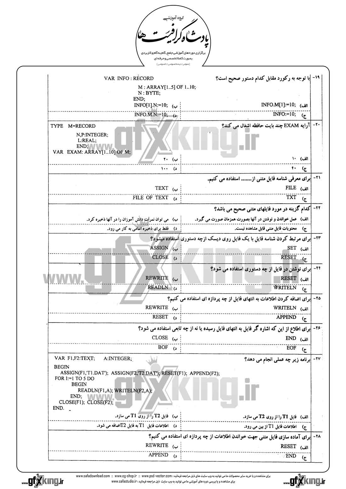 دانلود نمونه سئوال تستی ( چهارگزینه ای ) برنامه نویسی پاسکال - 3