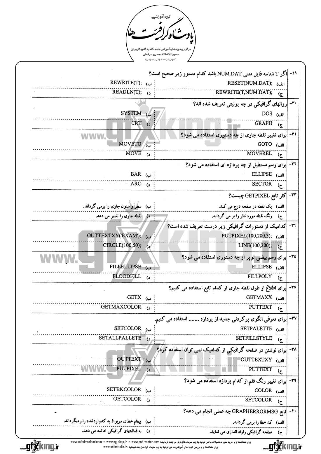 دانلود نمونه سئوال تستی ( چهارگزینه ای ) برنامه نویسی پاسکال - 4