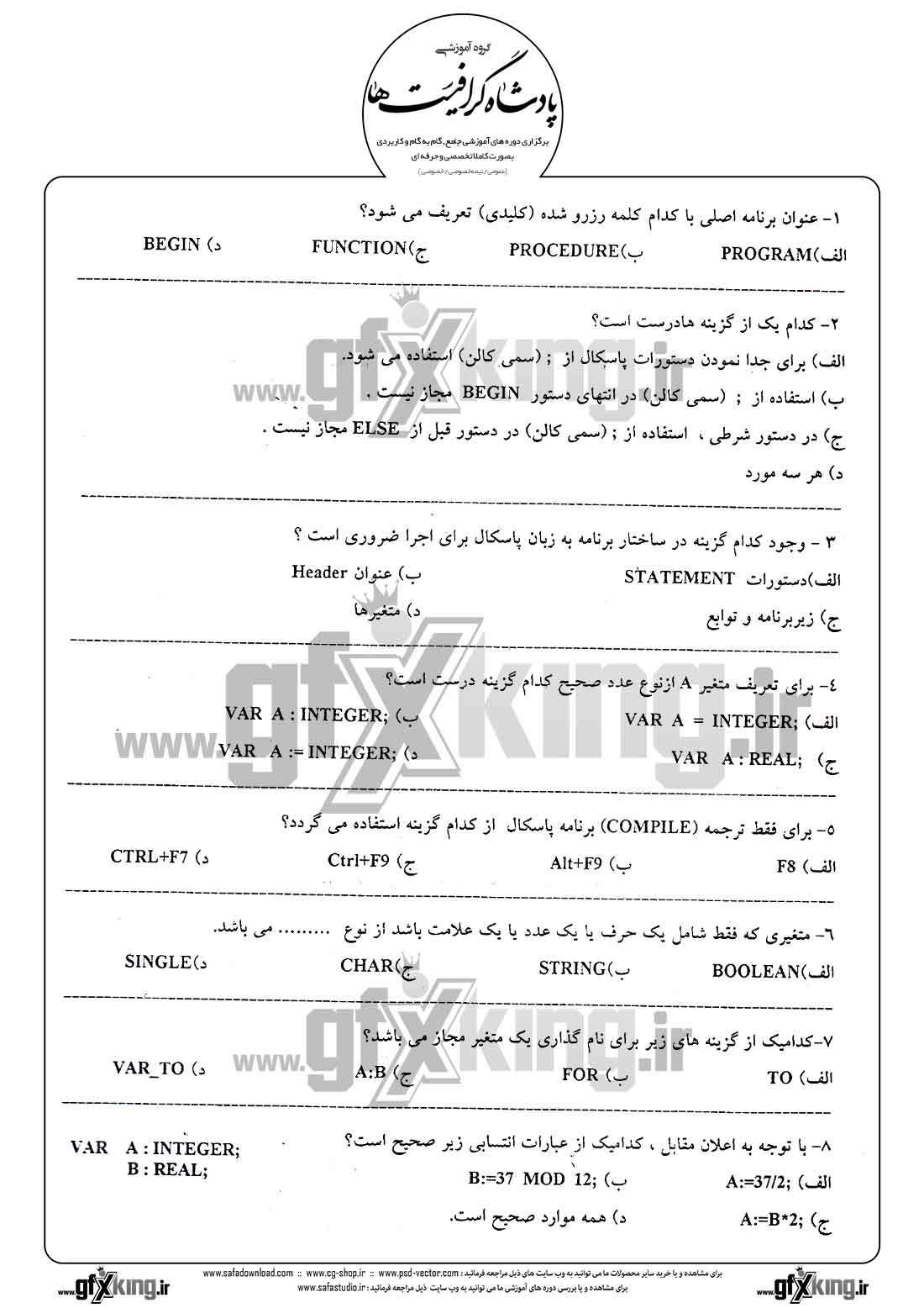 دانلود نمونه سئوال تستی ( چهارگزینه ای ) برنامه نویسی پاسکال - 1