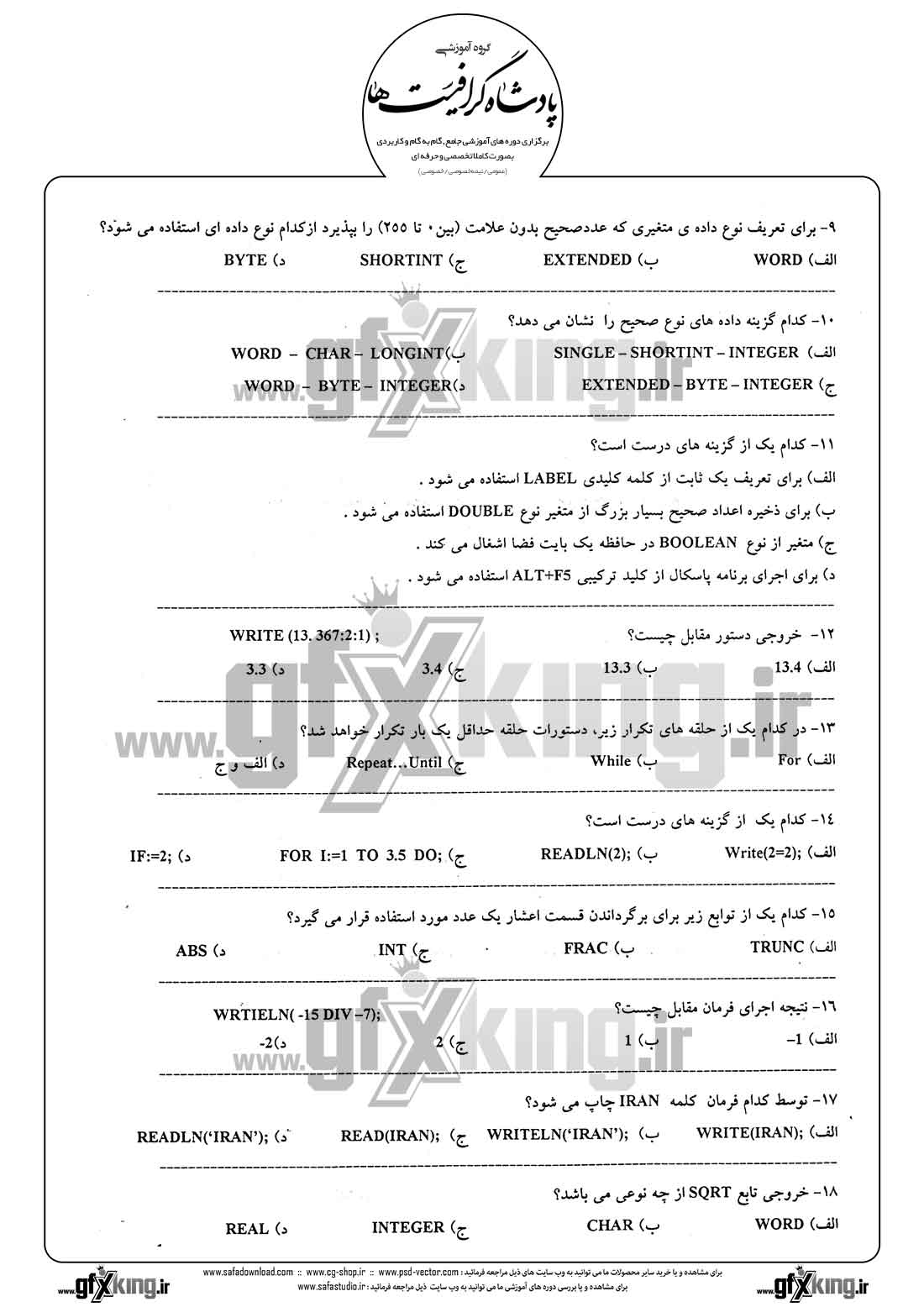دانلود نمونه سئوال تستی ( چهارگزینه ای ) برنامه نویسی پاسکال - 2