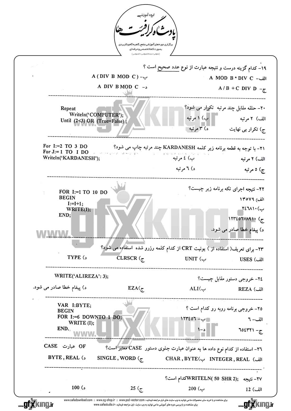 دانلود نمونه سئوال تستی ( چهارگزینه ای ) برنامه نویسی پاسکال - 3