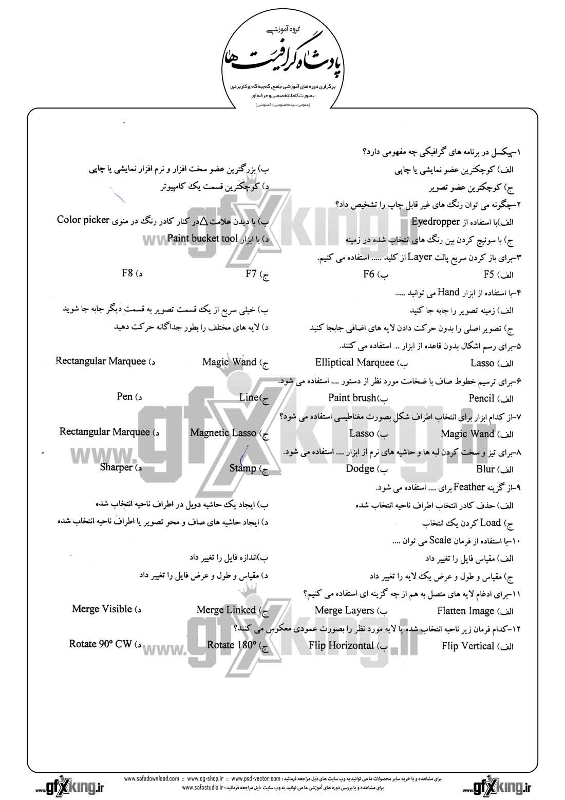  دانلود نمونه سئوال تستی ( چهارگزینه ای ) فتوشاپ - 1  