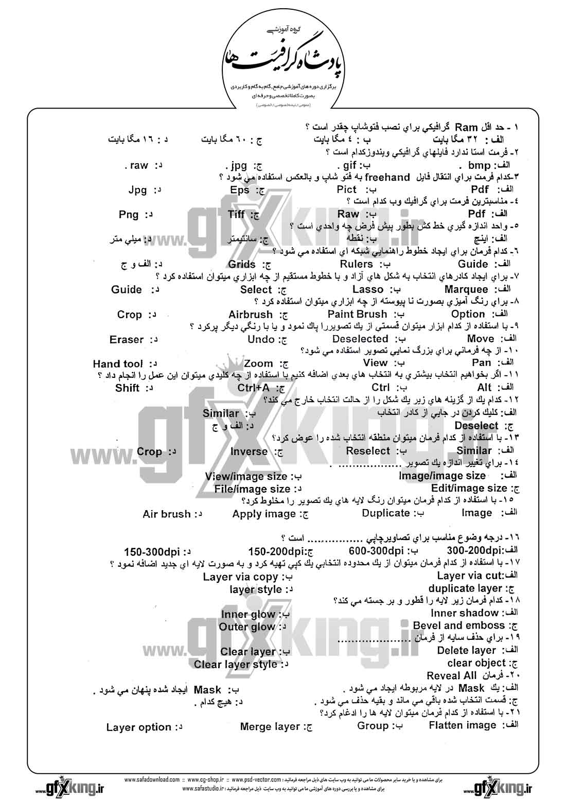 دانلود نمونه سئوال تستی ( چهارگزینه ای ) ( PHOTOSHOP ) فتوشاپ - 1