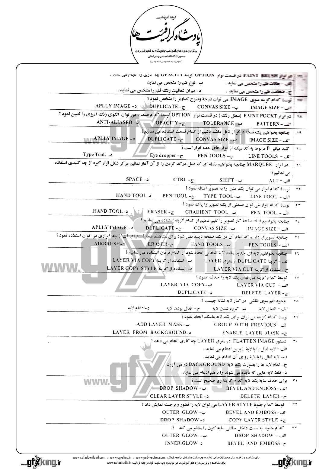 دانلود نمونه سئوال تستی ( چهارگزینه ای ) ( PHOTOSHOP ) فتوشاپ - 2  