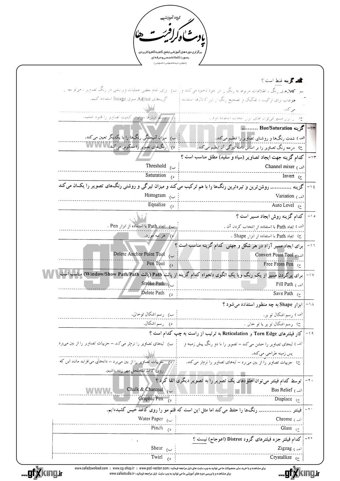 دانلود نمونه سئوال تستی ( چهارگزینه ای ) ( PHOTOSHOP ) فتوشاپ - 2