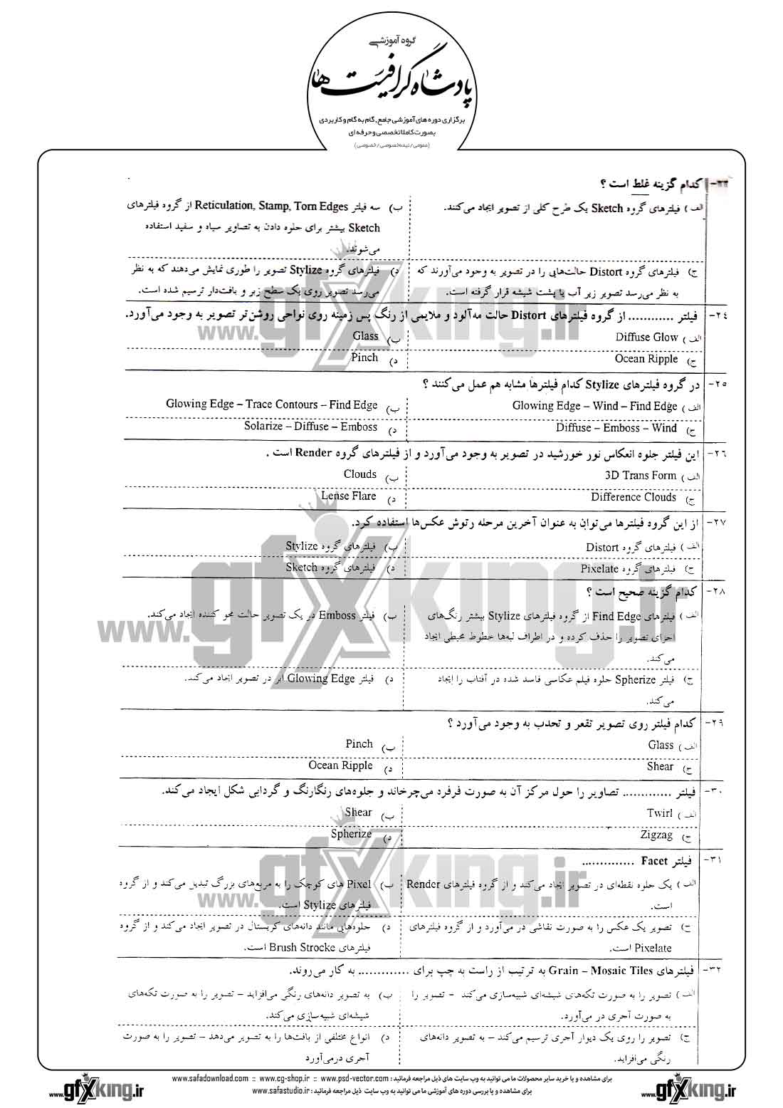 دانلود نمونه سئوال تستی ( چهارگزینه ای ) ( PHOTOSHOP ) فتوشاپ - 3