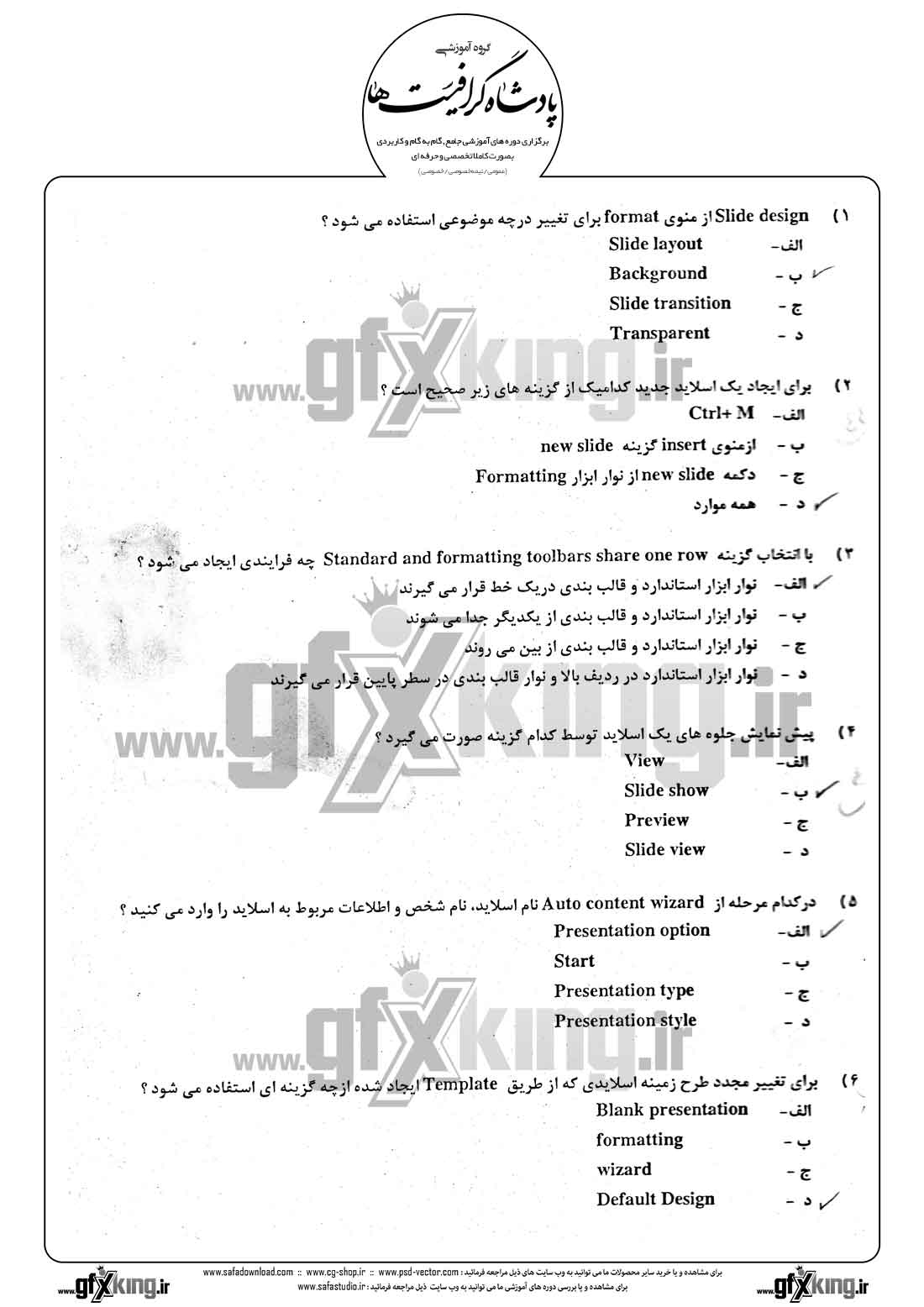 دانلود نمونه سئوال تستی ( چهارگزینه ای ) (POWERPOINT) پاور پوینت - 1