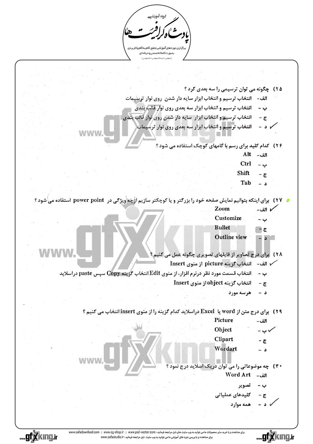 دانلود نمونه سئوال تستی ( چهارگزینه ای ) (POWERPOINT) پاور پوینت - 5