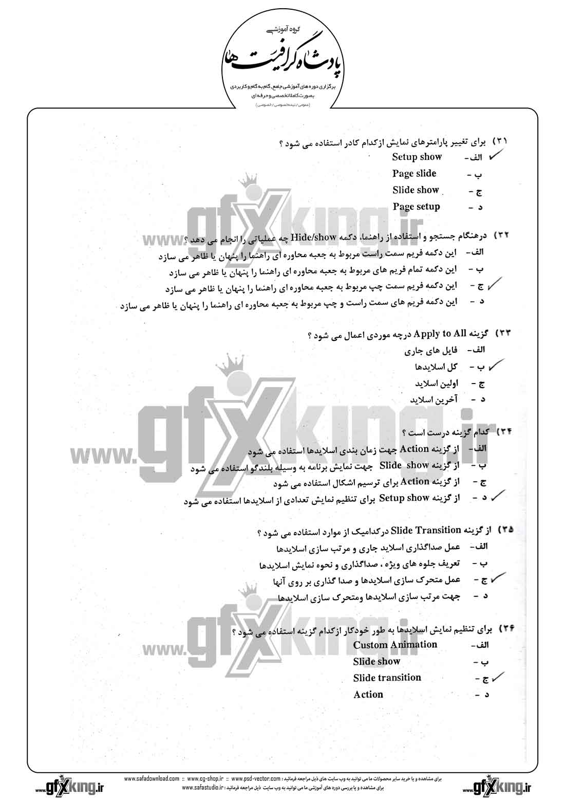 دانلود نمونه سئوال تستی ( چهارگزینه ای ) (POWERPOINT) پاور پوینت - 6
