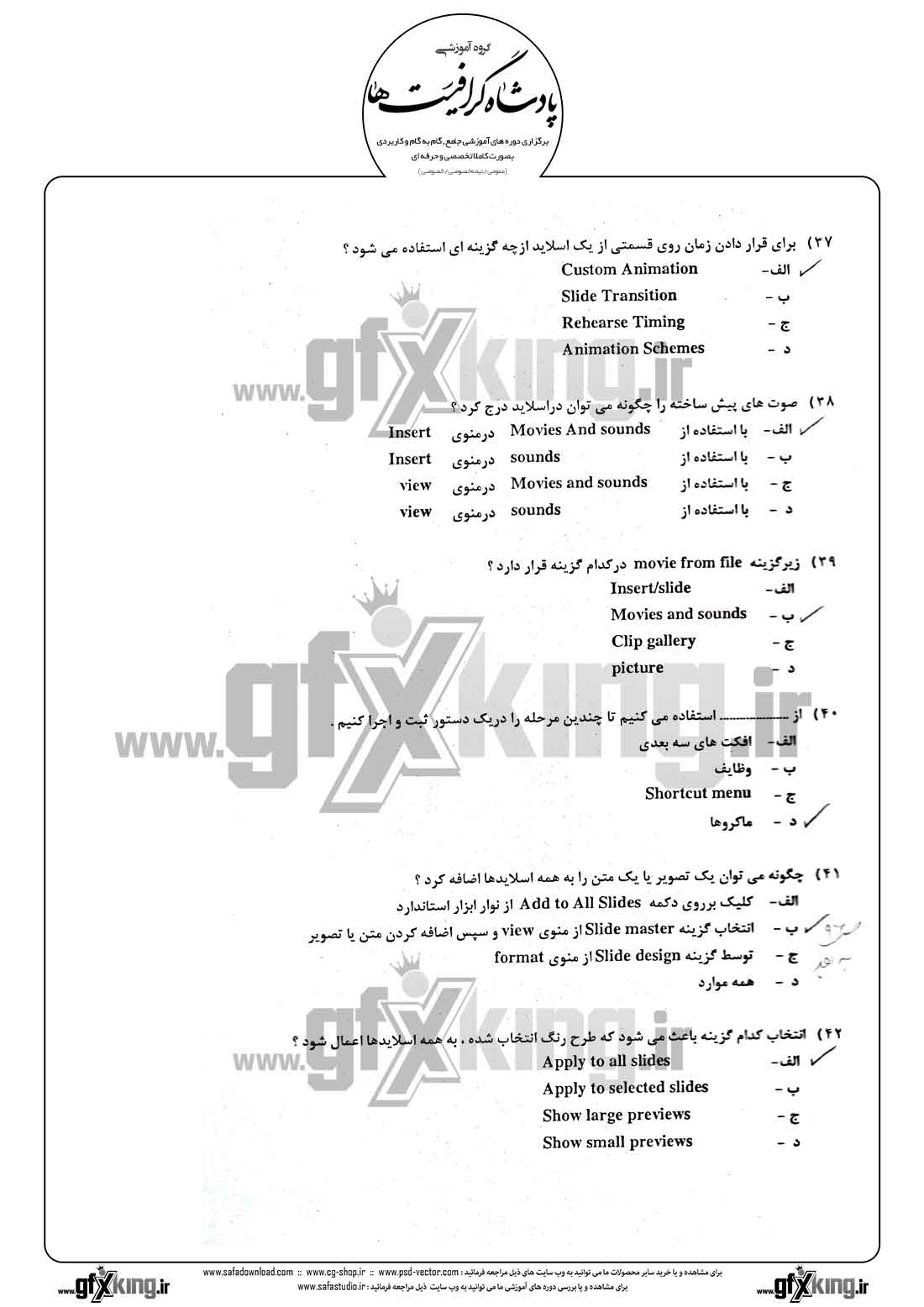 دانلود نمونه سئوال تستی ( چهارگزینه ای ) (POWERPOINT) پاور پوینت - 7