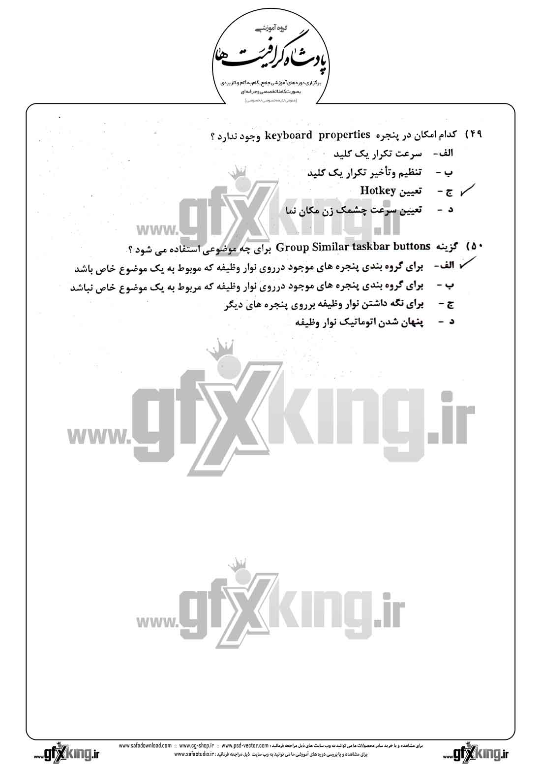 دانلود نمونه سئوال تستی ( چهارگزینه ای ) (POWERPOINT) پاور پوینت - 9