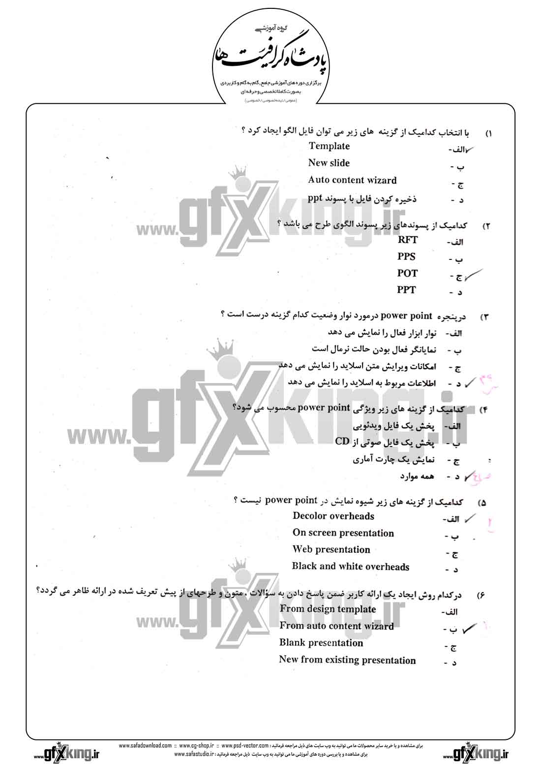 دانلود نمونه سئوال تستی ( چهارگزینه ای )( POWERPOINT ) پاورپوینت - 1